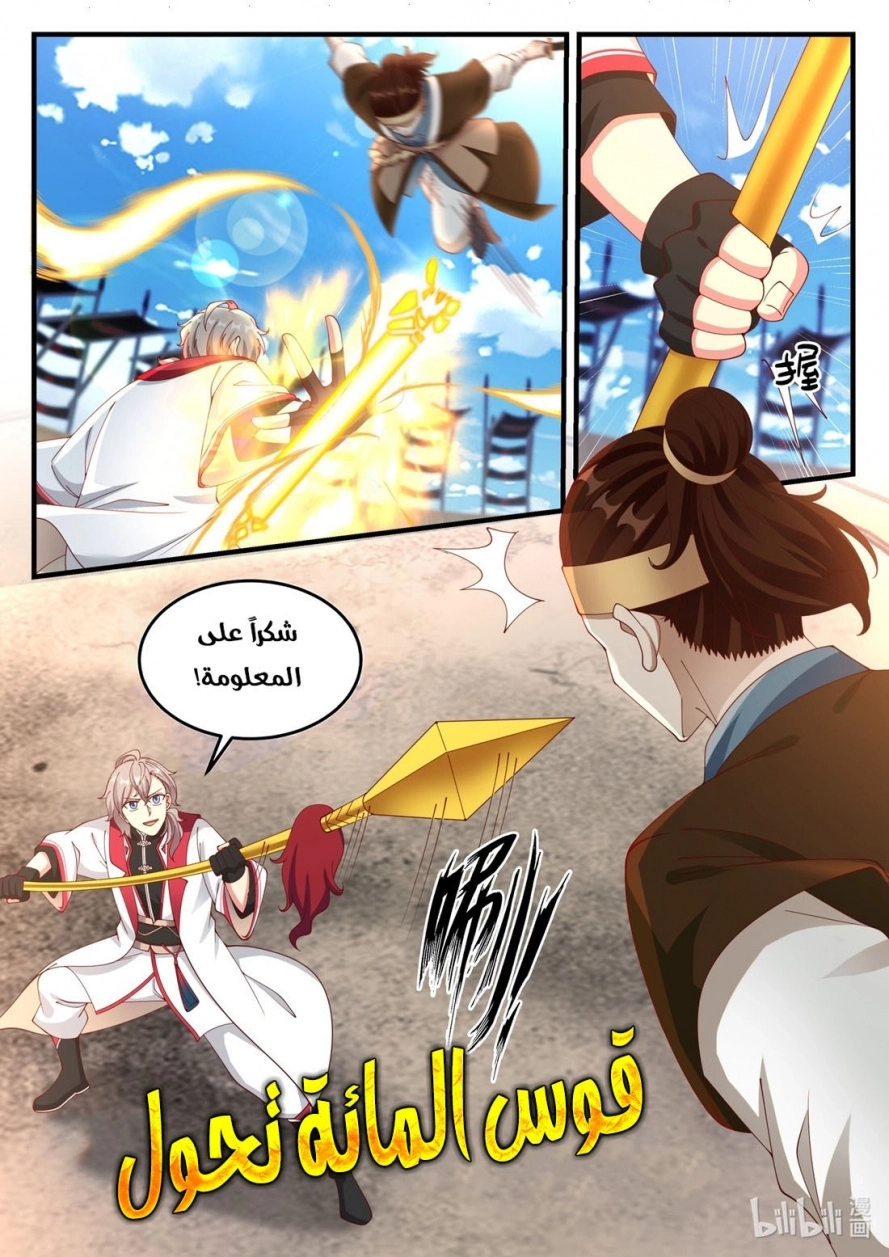 Martial God Asura الفصل 106 — صفحة 4
