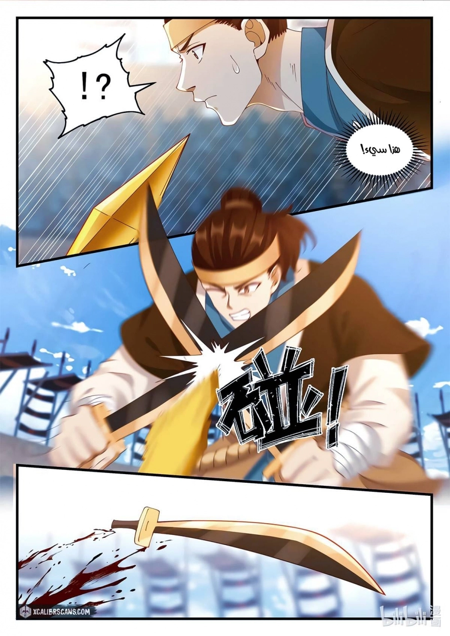 Martial God Asura الفصل 106 — صفحة 5