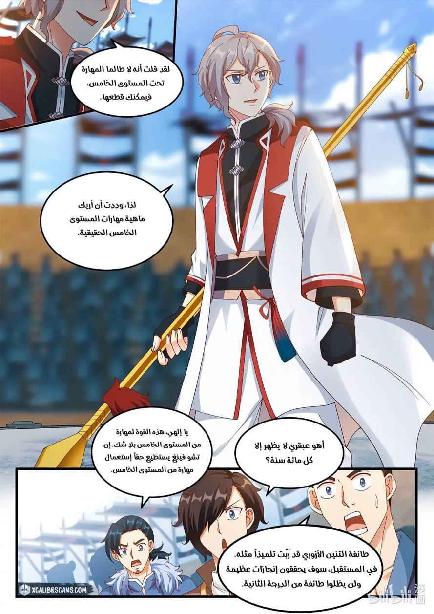 Martial God Asura الفصل 106 — صفحة 7
