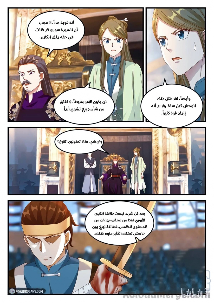 Martial God Asura الفصل 106 — صفحة 8
