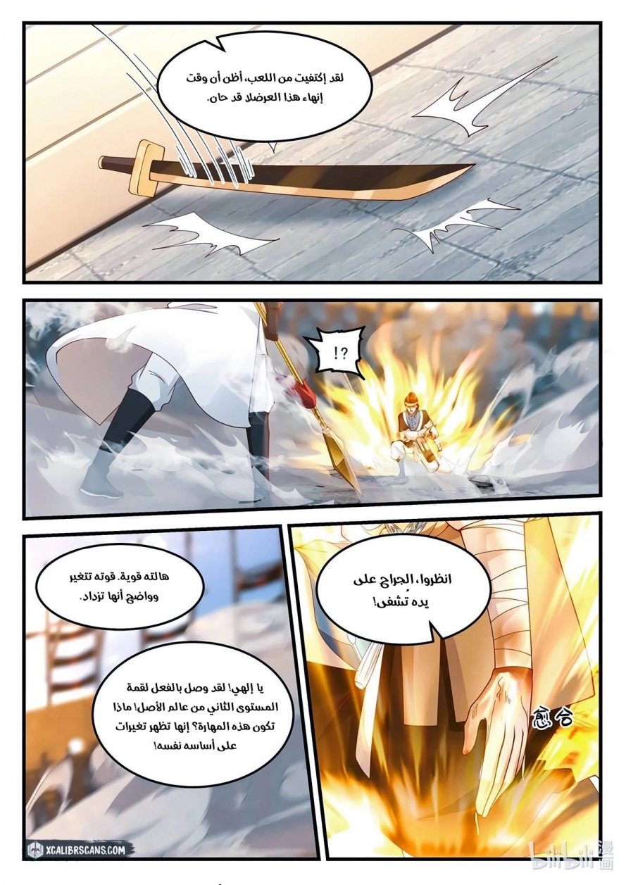Martial God Asura الفصل 106 — صفحة 9