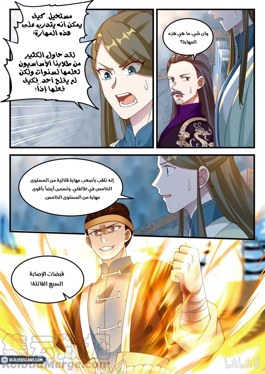 Martial God Asura الفصل 106 — صفحة 10