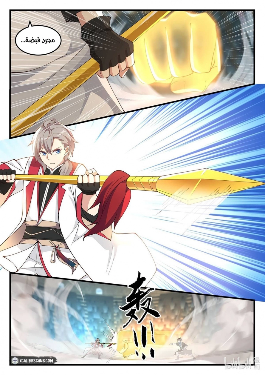 Martial God Asura الفصل 107 — صفحة 2