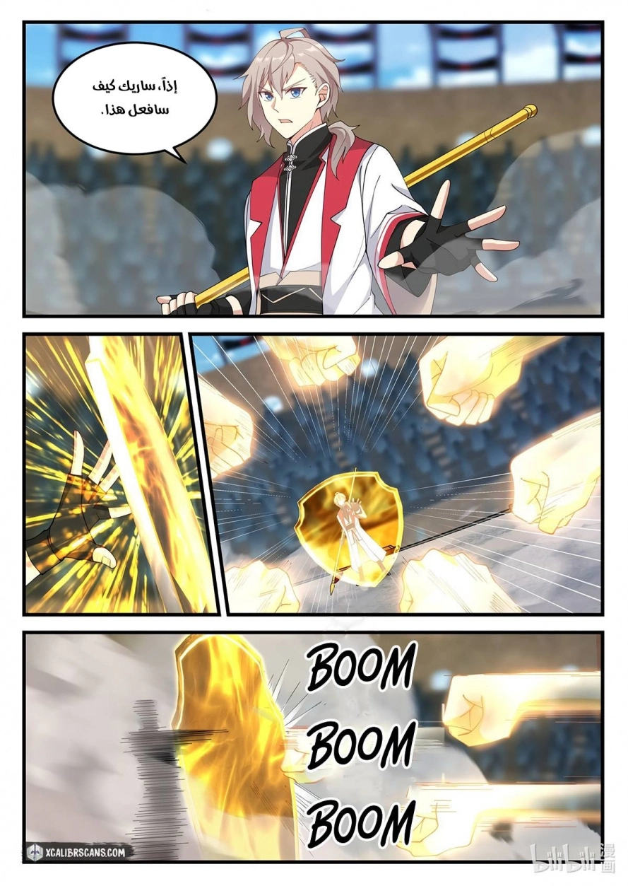 Martial God Asura الفصل 107 — صفحة 4