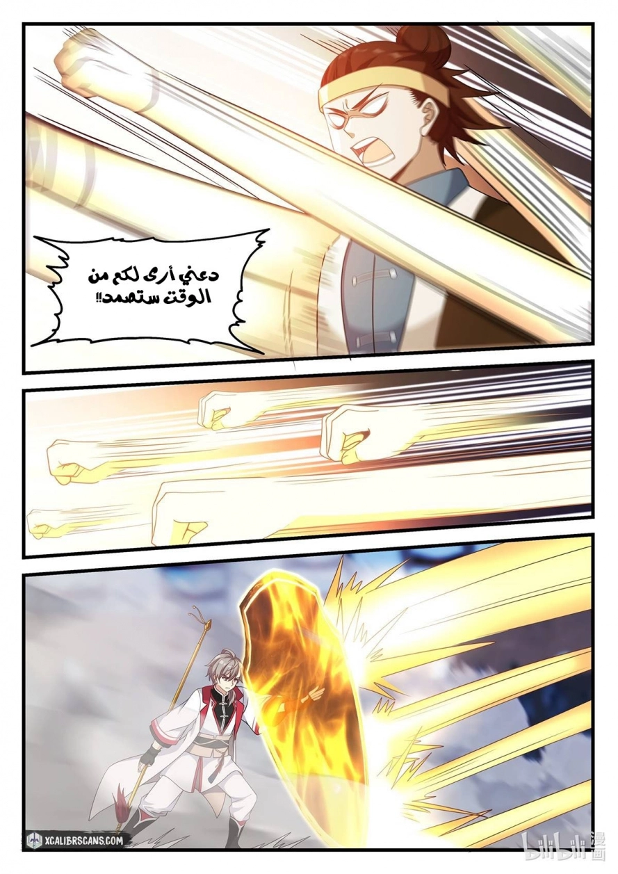 Martial God Asura الفصل 107 — صفحة 5