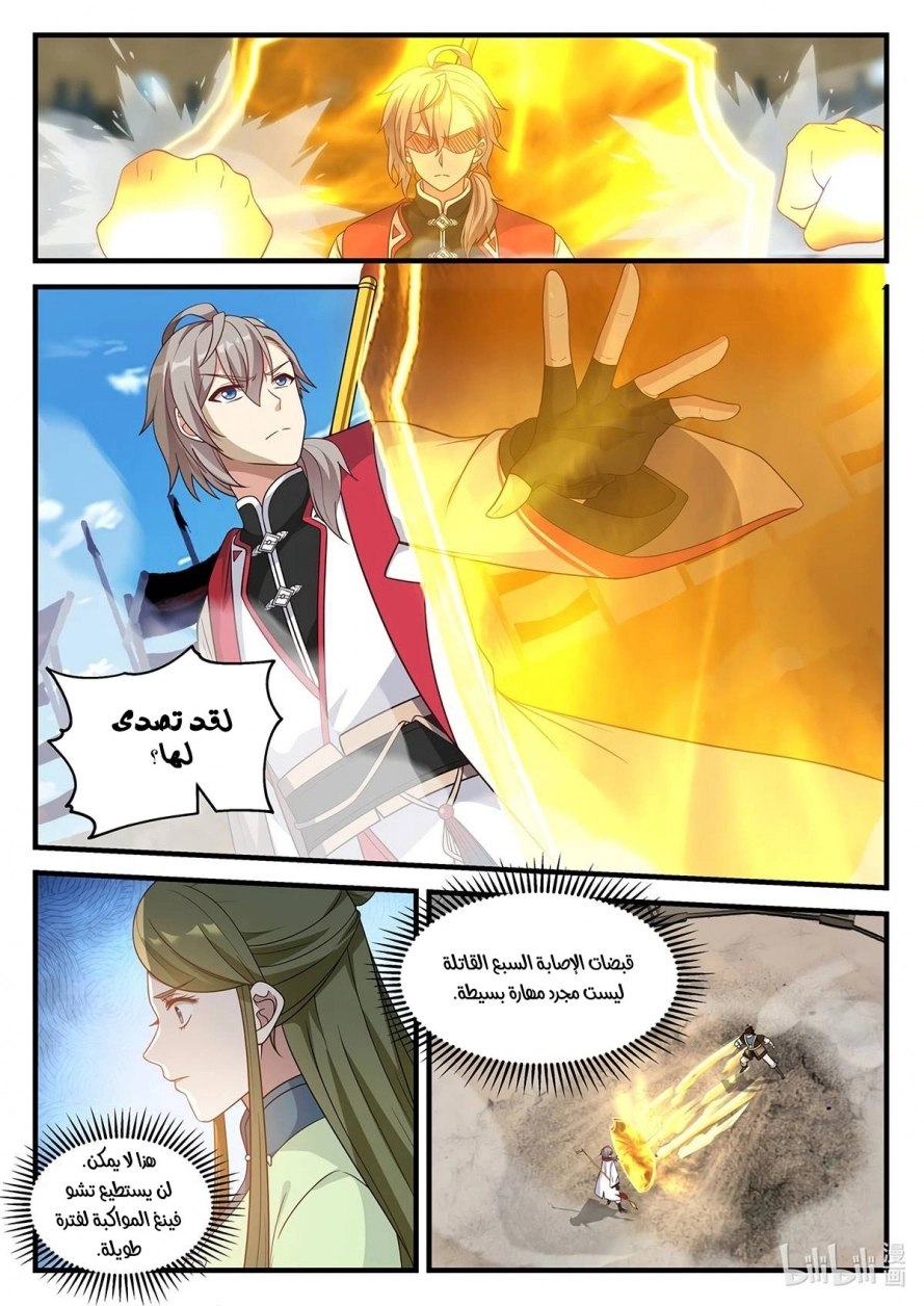 Martial God Asura الفصل 107 — صفحة 6