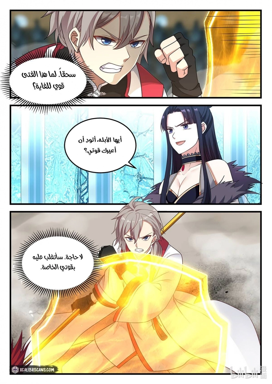 Martial God Asura الفصل 107 — صفحة 7