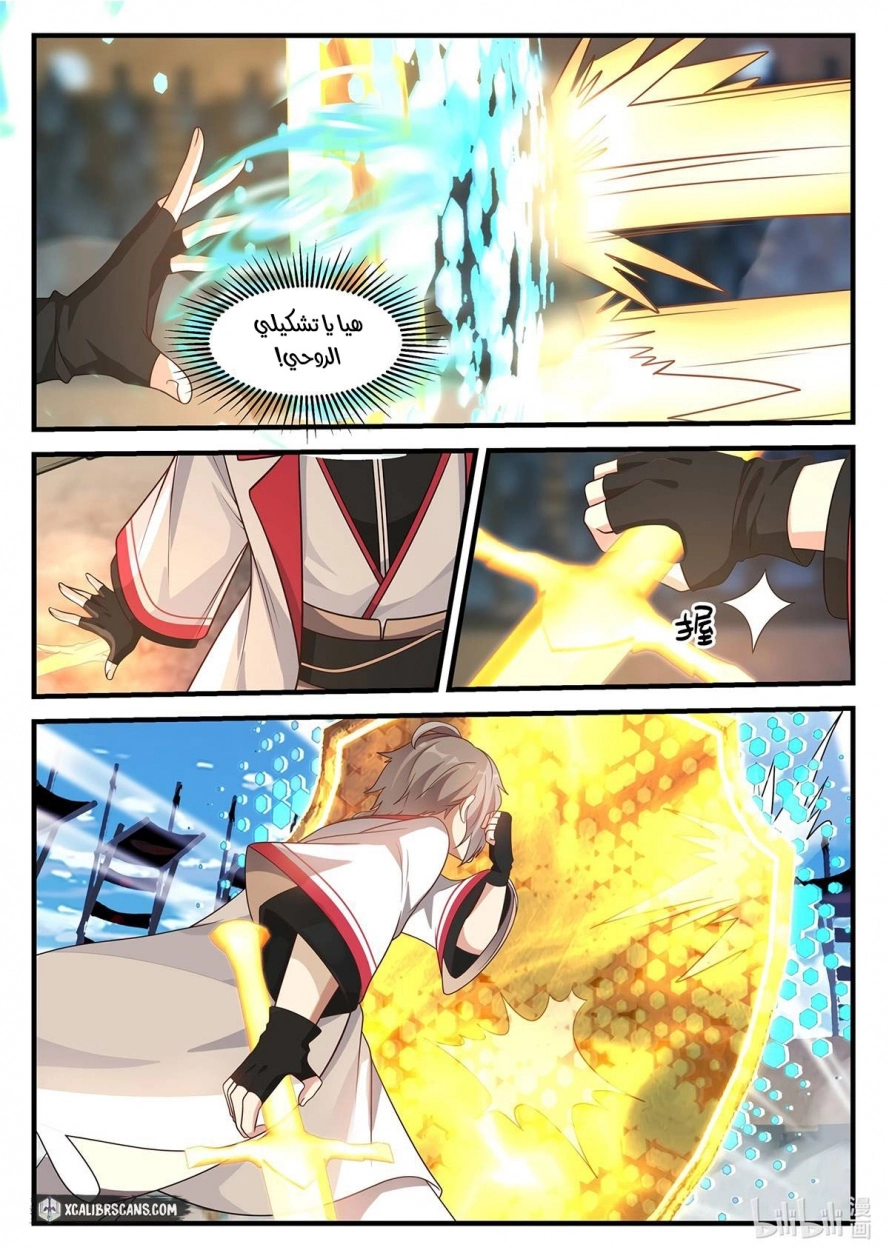 Martial God Asura الفصل 107 — صفحة 8