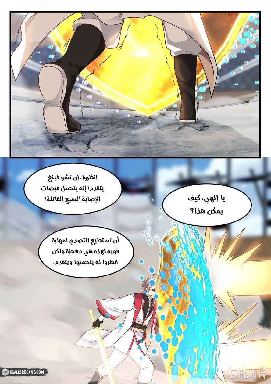 Martial God Asura الفصل 107 — صفحة 9