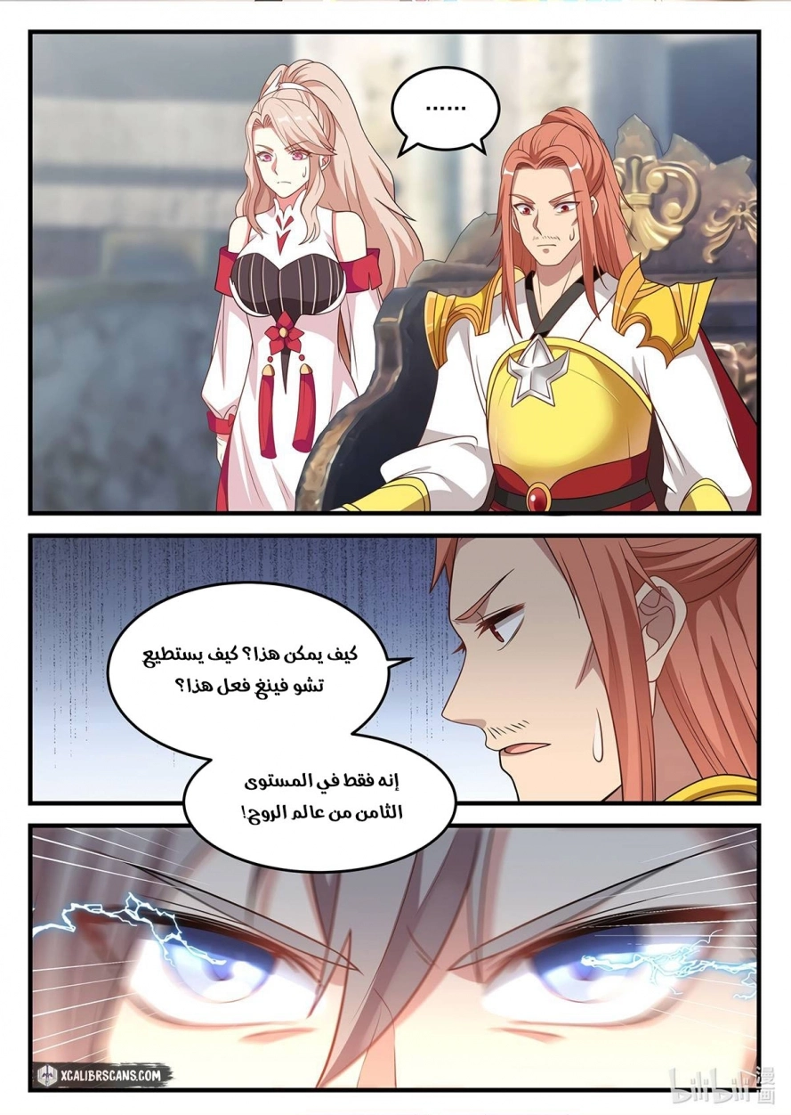 Martial God Asura الفصل 107 — صفحة 10