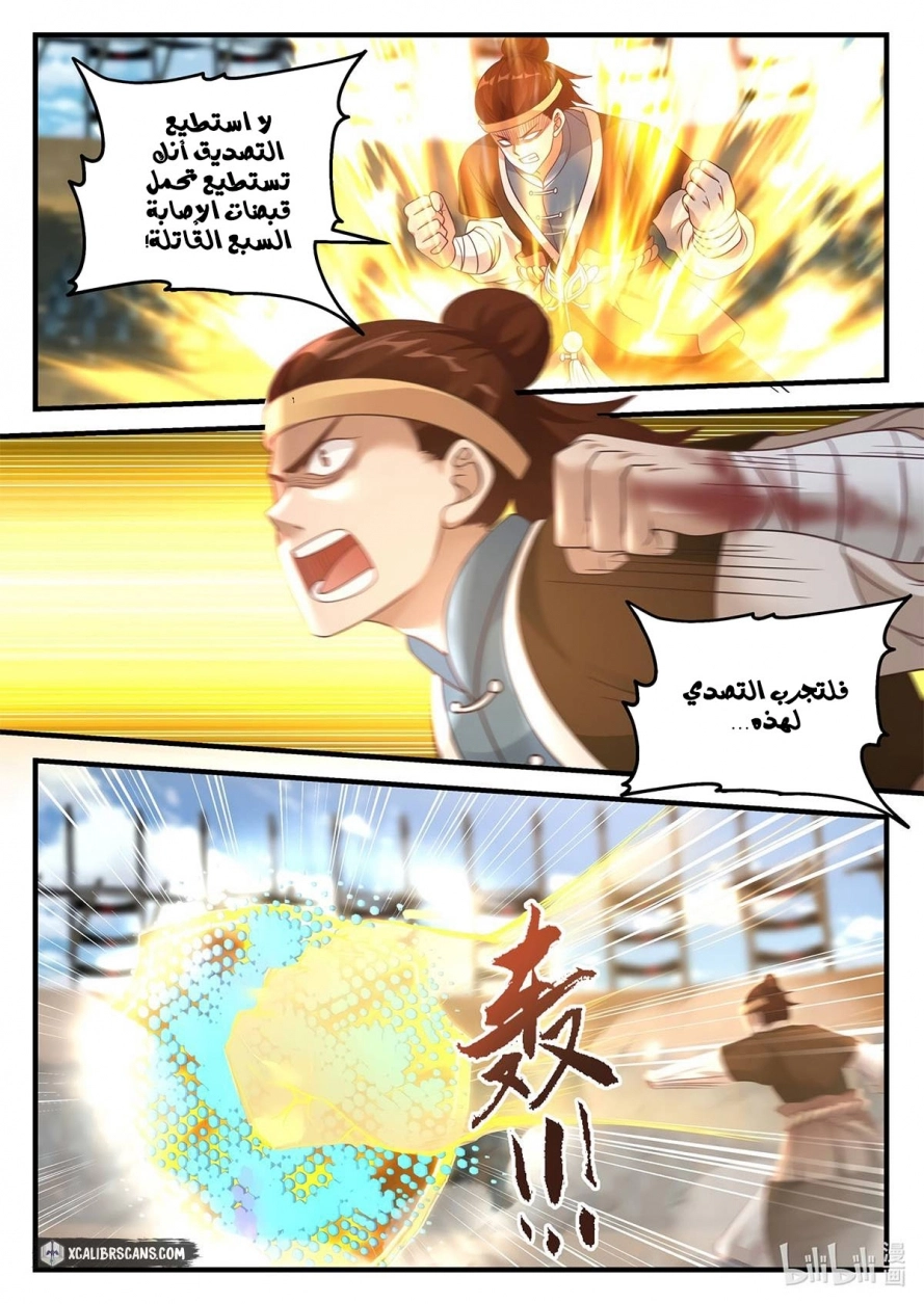 Martial God Asura الفصل 108 — صفحة 1