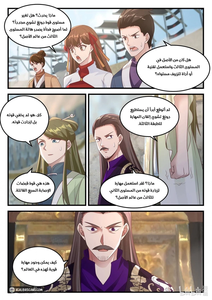 Martial God Asura الفصل 108 — صفحة 2