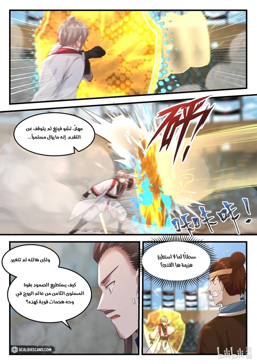 Martial God Asura الفصل 108 — صفحة 3