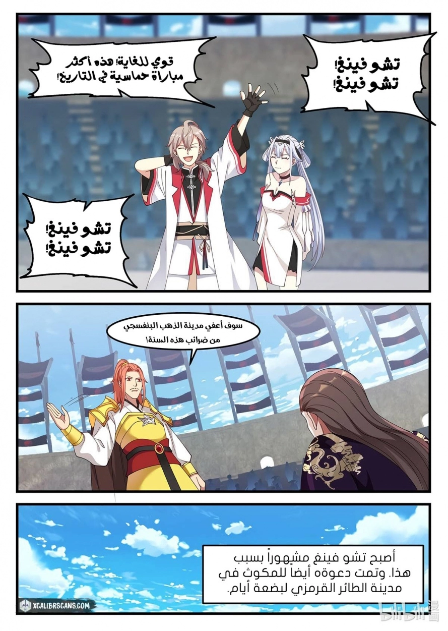 Martial God Asura الفصل 109 — صفحة 1