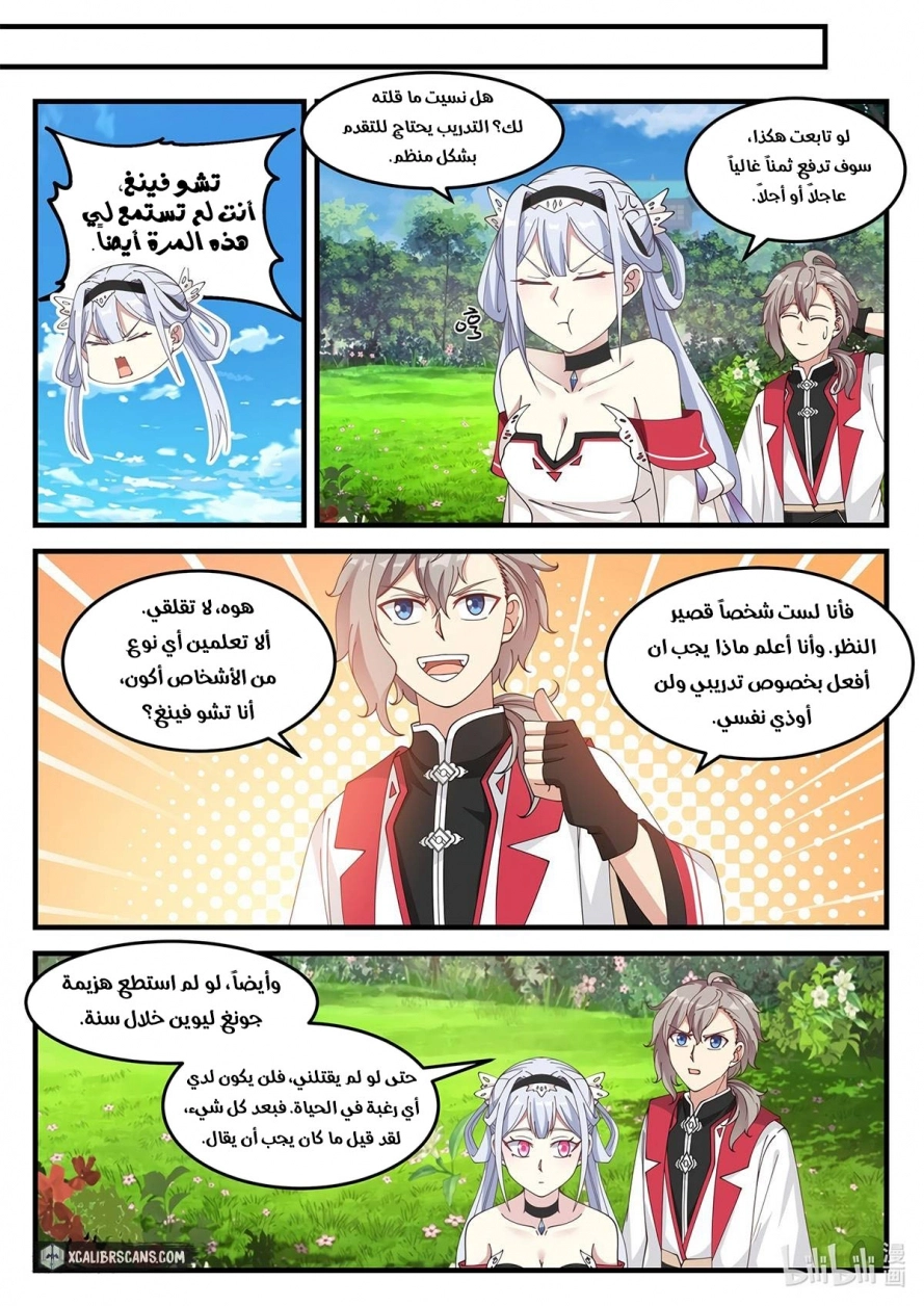 Martial God Asura الفصل 109 — صفحة 2