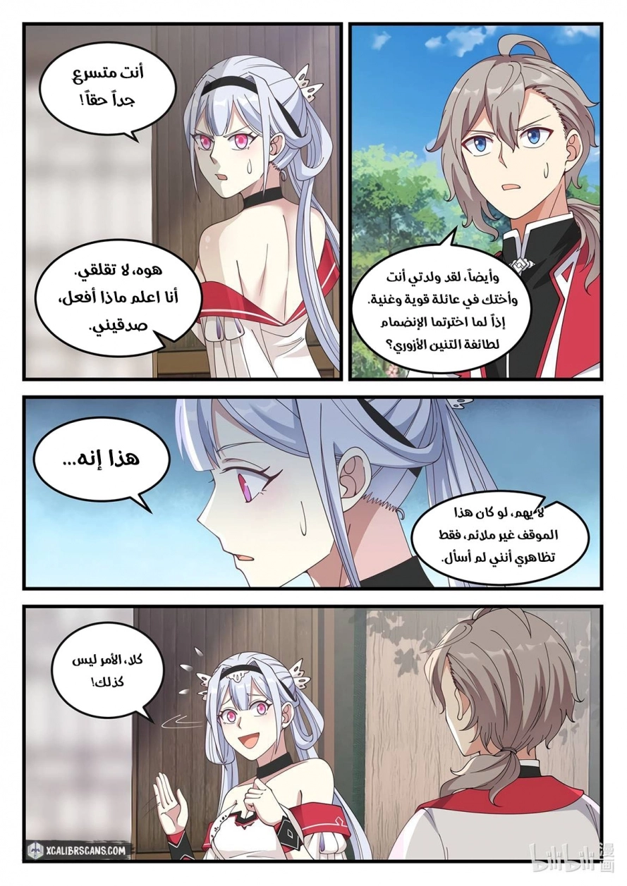 Martial God Asura الفصل 109 — صفحة 3