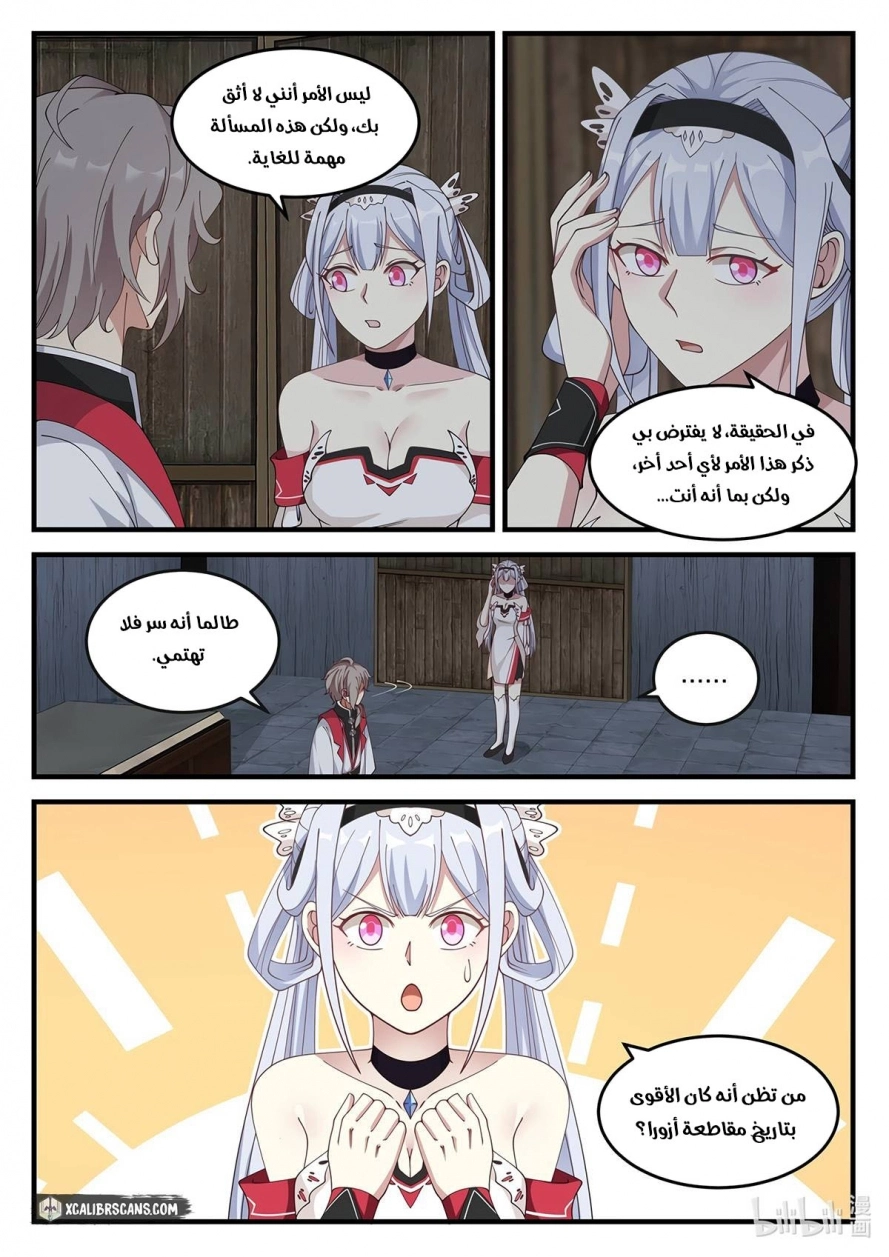 Martial God Asura الفصل 109 — صفحة 5