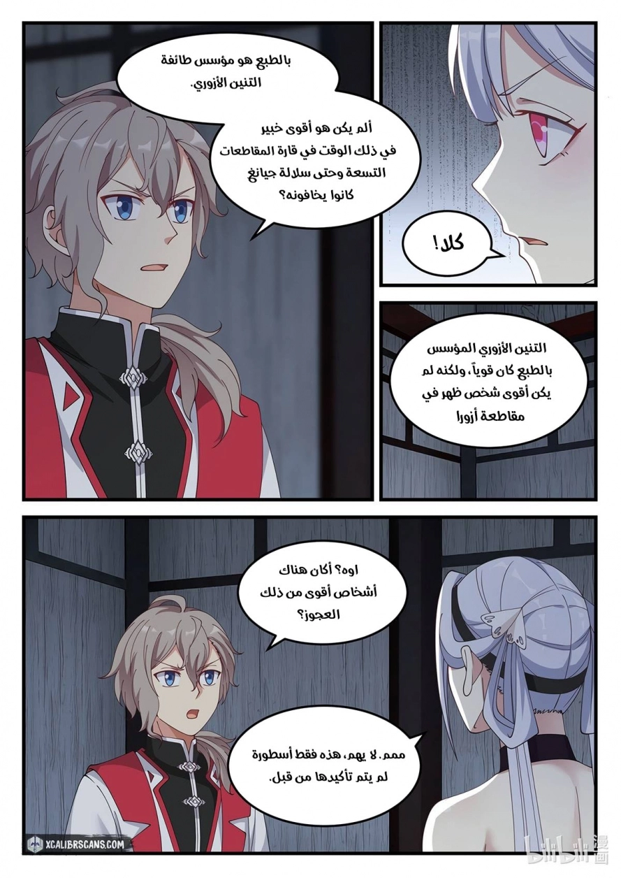 Martial God Asura الفصل 109 — صفحة 6