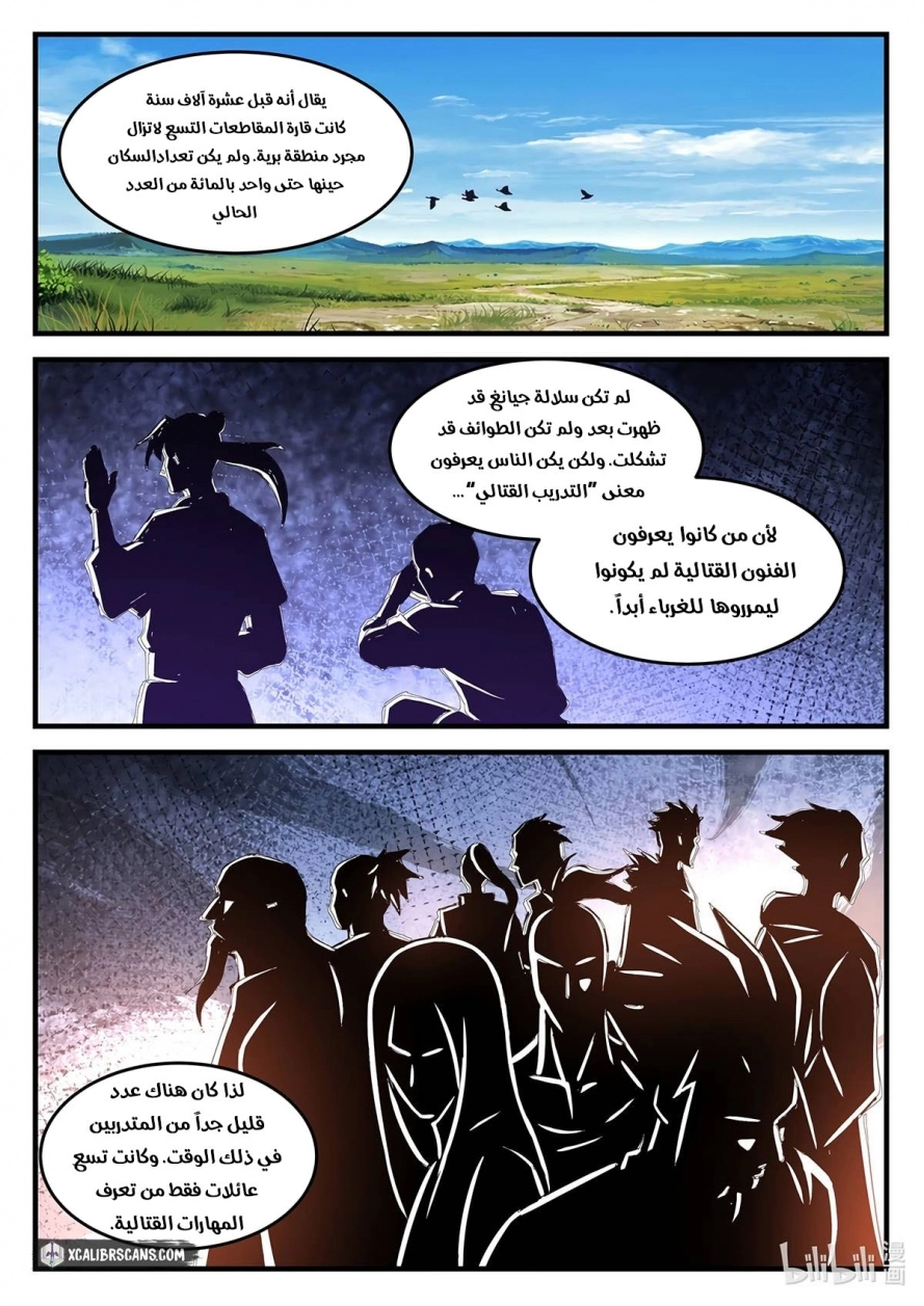 Martial God Asura الفصل 109 — صفحة 7
