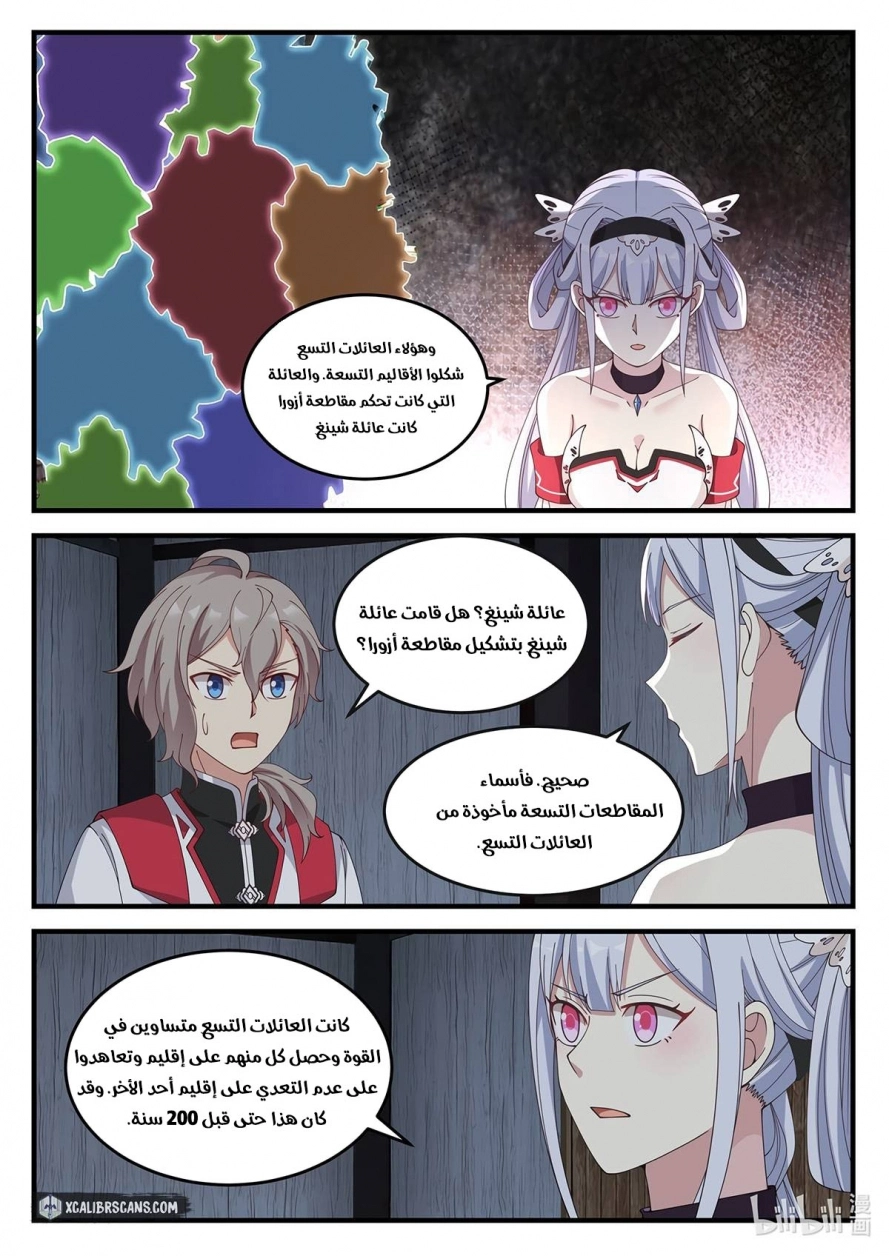 Martial God Asura الفصل 109 — صفحة 8