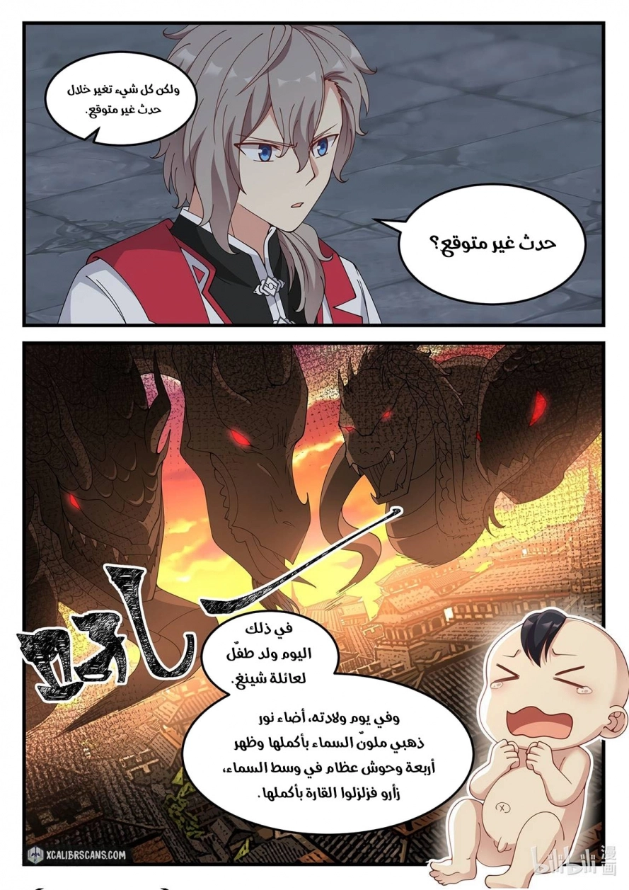 Martial God Asura الفصل 109 — صفحة 9