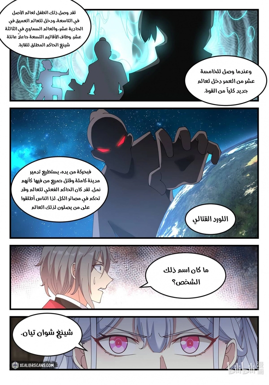 Martial God Asura الفصل 109 — صفحة 10