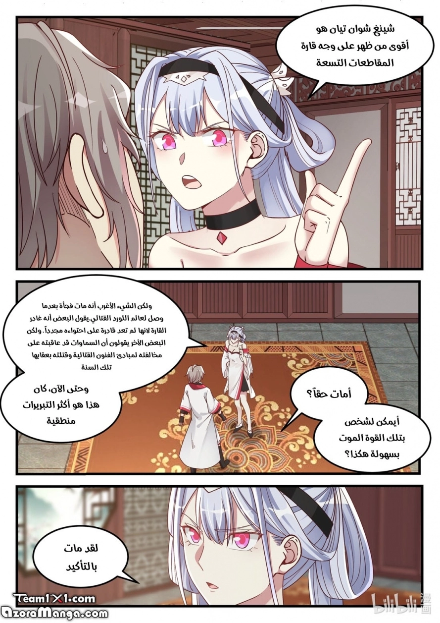 Martial God Asura الفصل 110 — صفحة 2