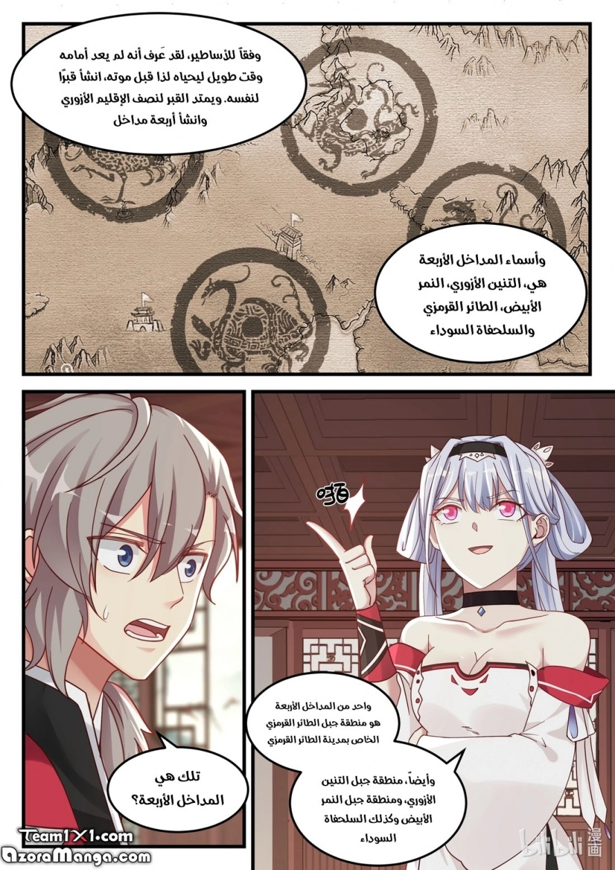 Martial God Asura الفصل 110 — صفحة 3