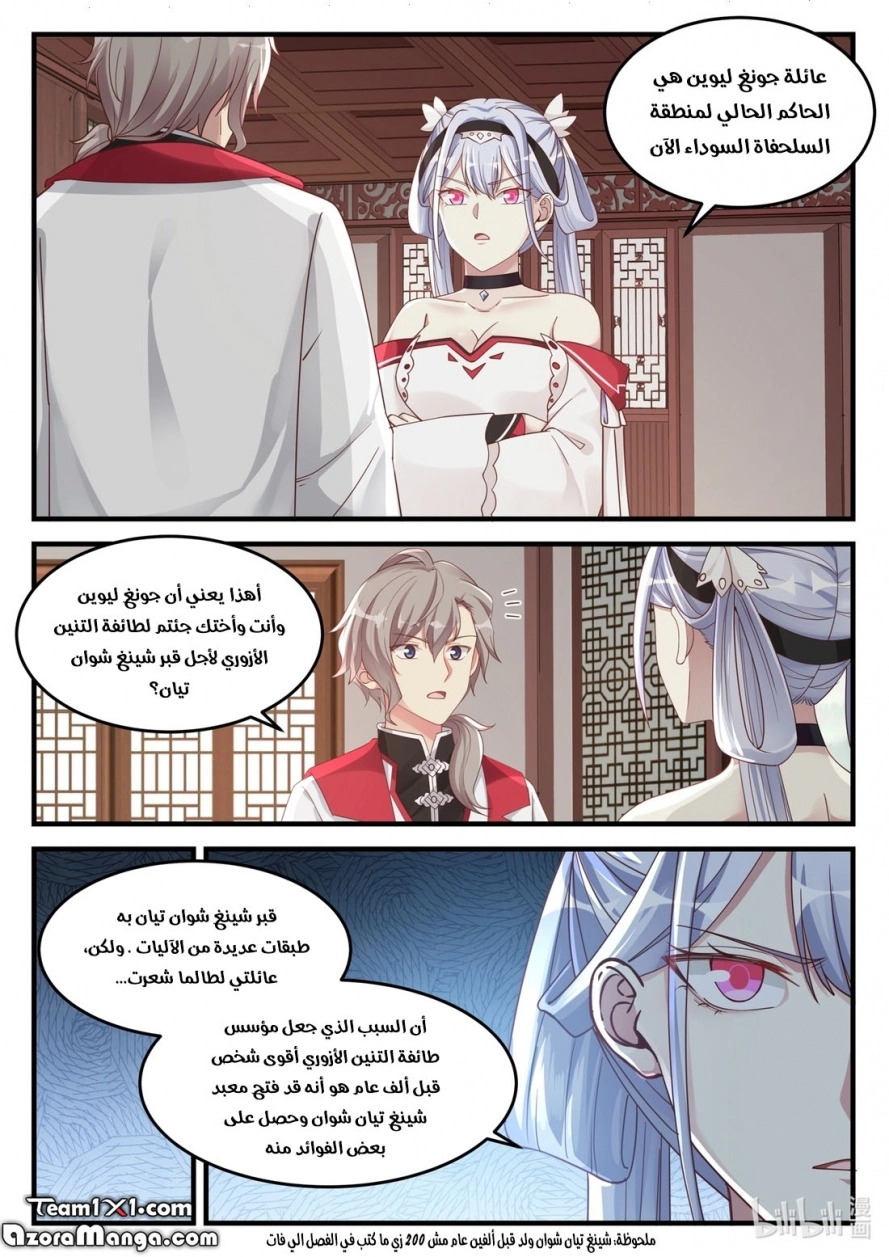 Martial God Asura الفصل 110 — صفحة 4