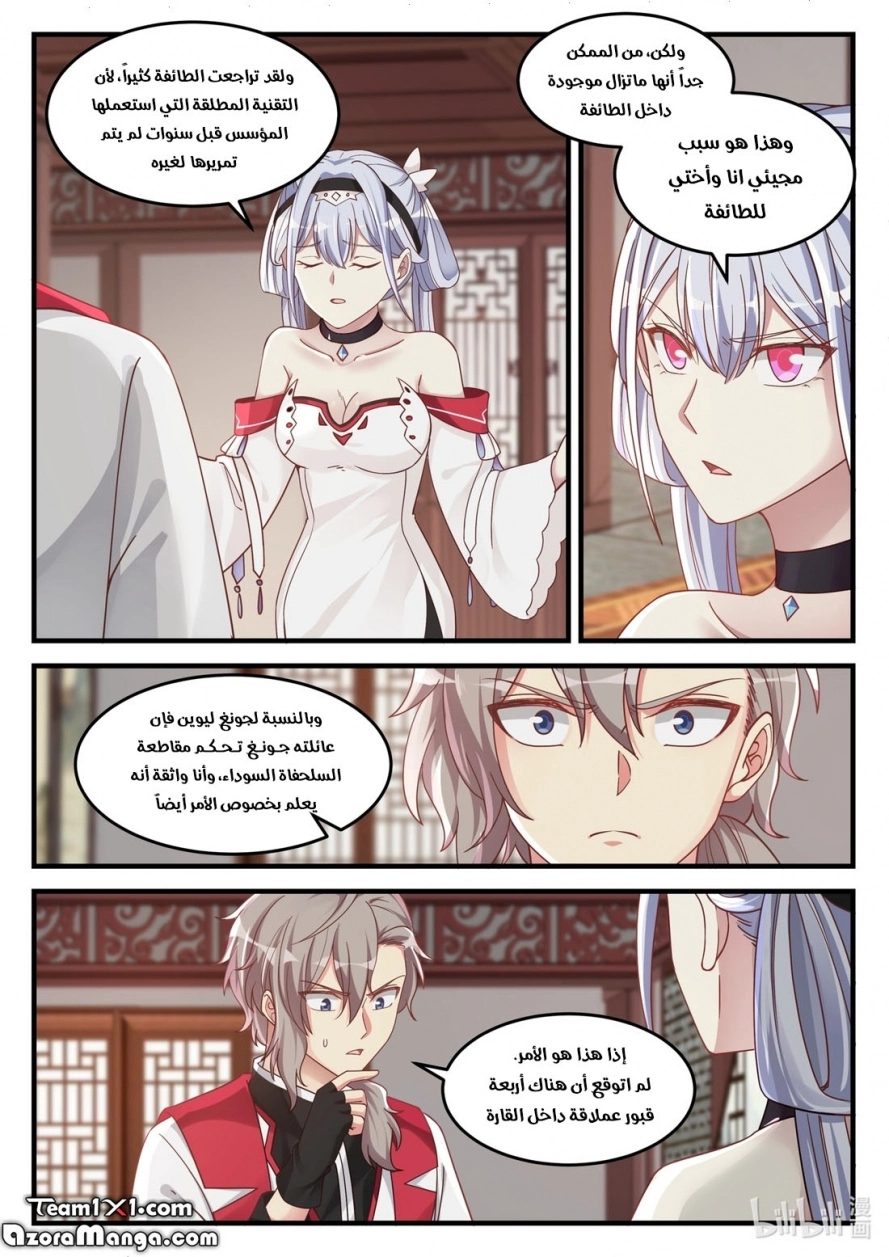 Martial God Asura الفصل 110 — صفحة 5