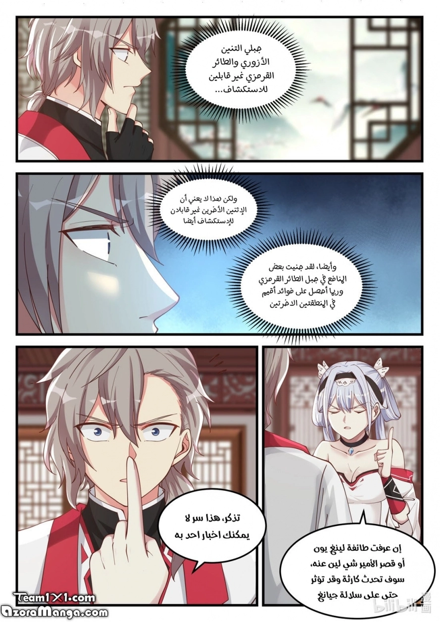 Martial God Asura الفصل 110 — صفحة 6