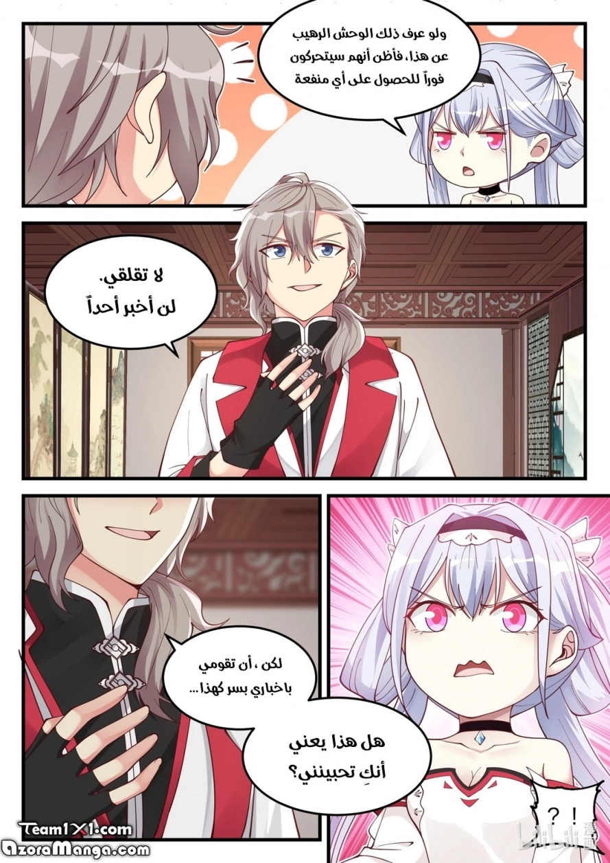 Martial God Asura الفصل 110 — صفحة 7