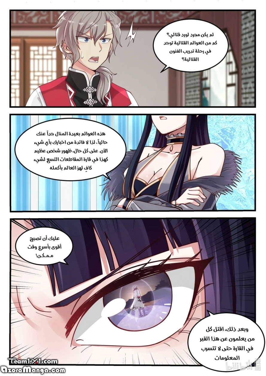 Martial God Asura الفصل 110 — صفحة 10