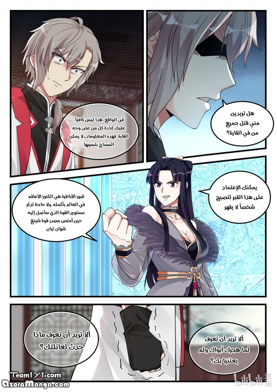 Martial God Asura الفصل 110 — صفحة 11