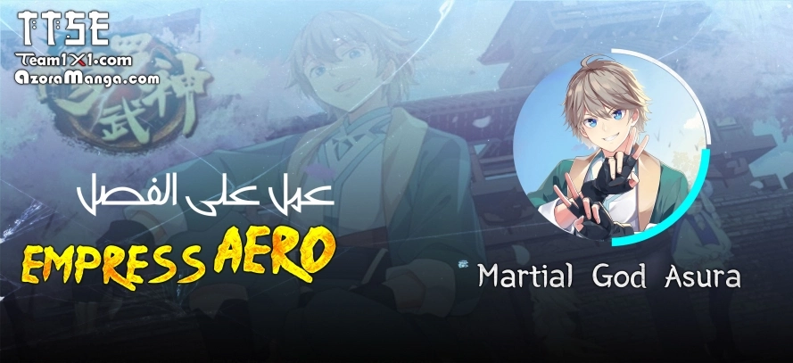 Martial God Asura الفصل 111 — صفحة 1