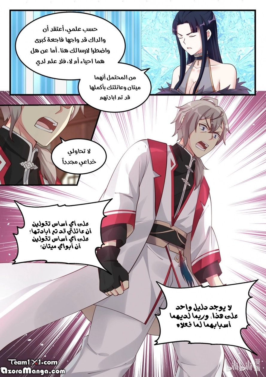 Martial God Asura الفصل 111 — صفحة 2