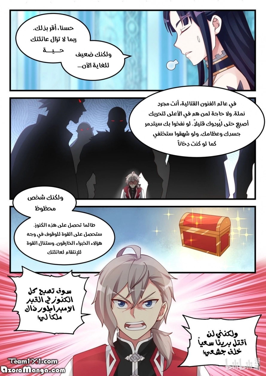 Martial God Asura الفصل 111 — صفحة 3
