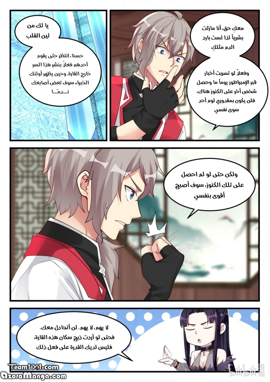 Martial God Asura الفصل 111 — صفحة 4