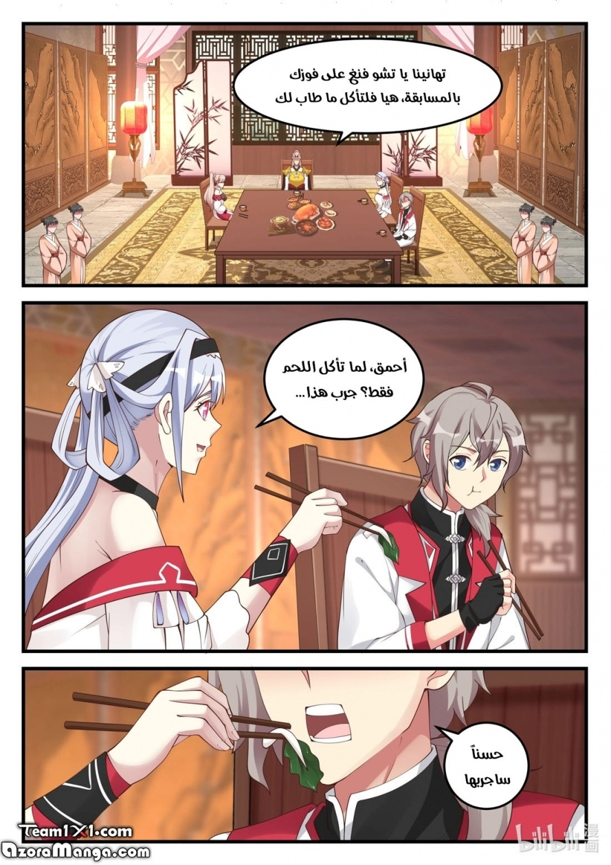 Martial God Asura الفصل 111 — صفحة 6