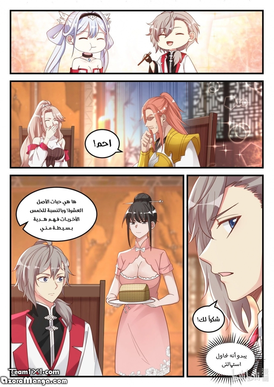 Martial God Asura الفصل 111 — صفحة 8