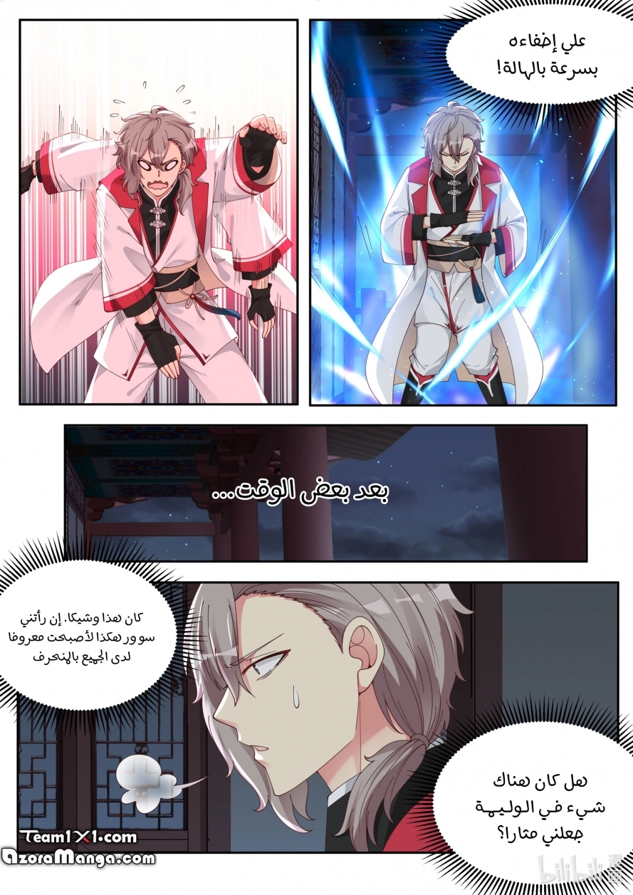 Martial God Asura الفصل 112 — صفحة 3
