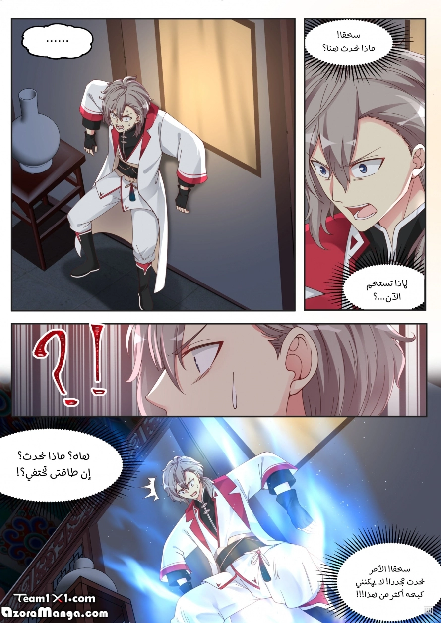 Martial God Asura الفصل 112 — صفحة 6