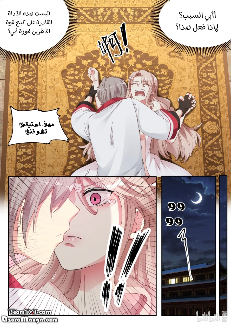 Martial God Asura الفصل 112 — صفحة 11