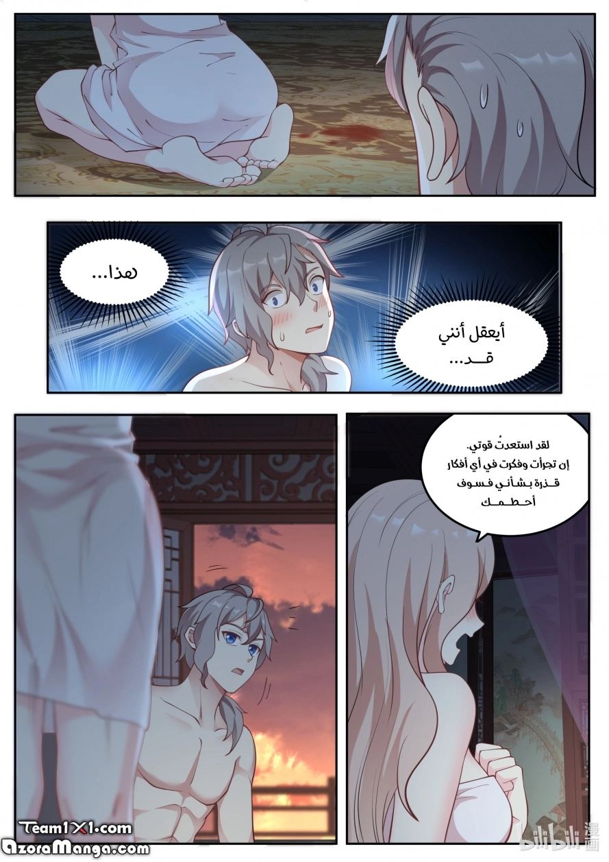 Martial God Asura الفصل 113 — صفحة 3