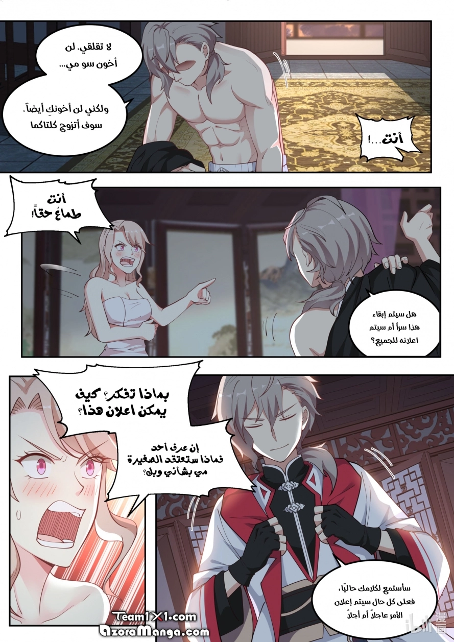 Martial God Asura الفصل 113 — صفحة 5