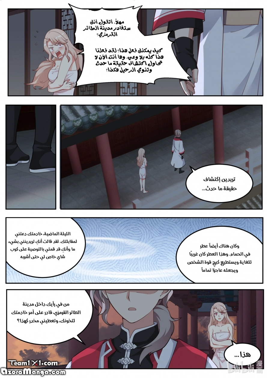 Martial God Asura الفصل 113 — صفحة 7