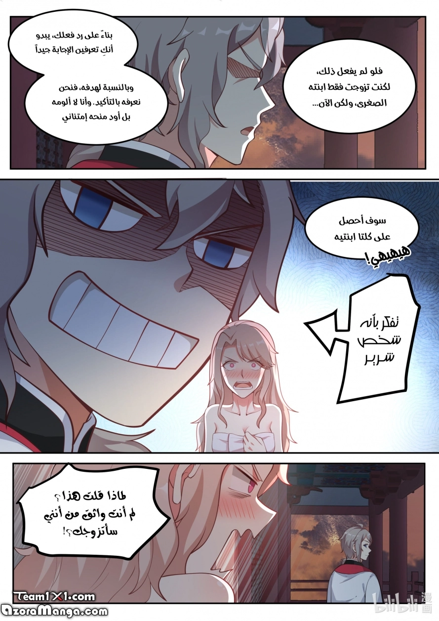 Martial God Asura الفصل 113 — صفحة 8