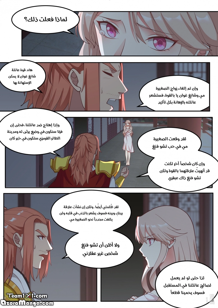 Martial God Asura الفصل 113 — صفحة 10
