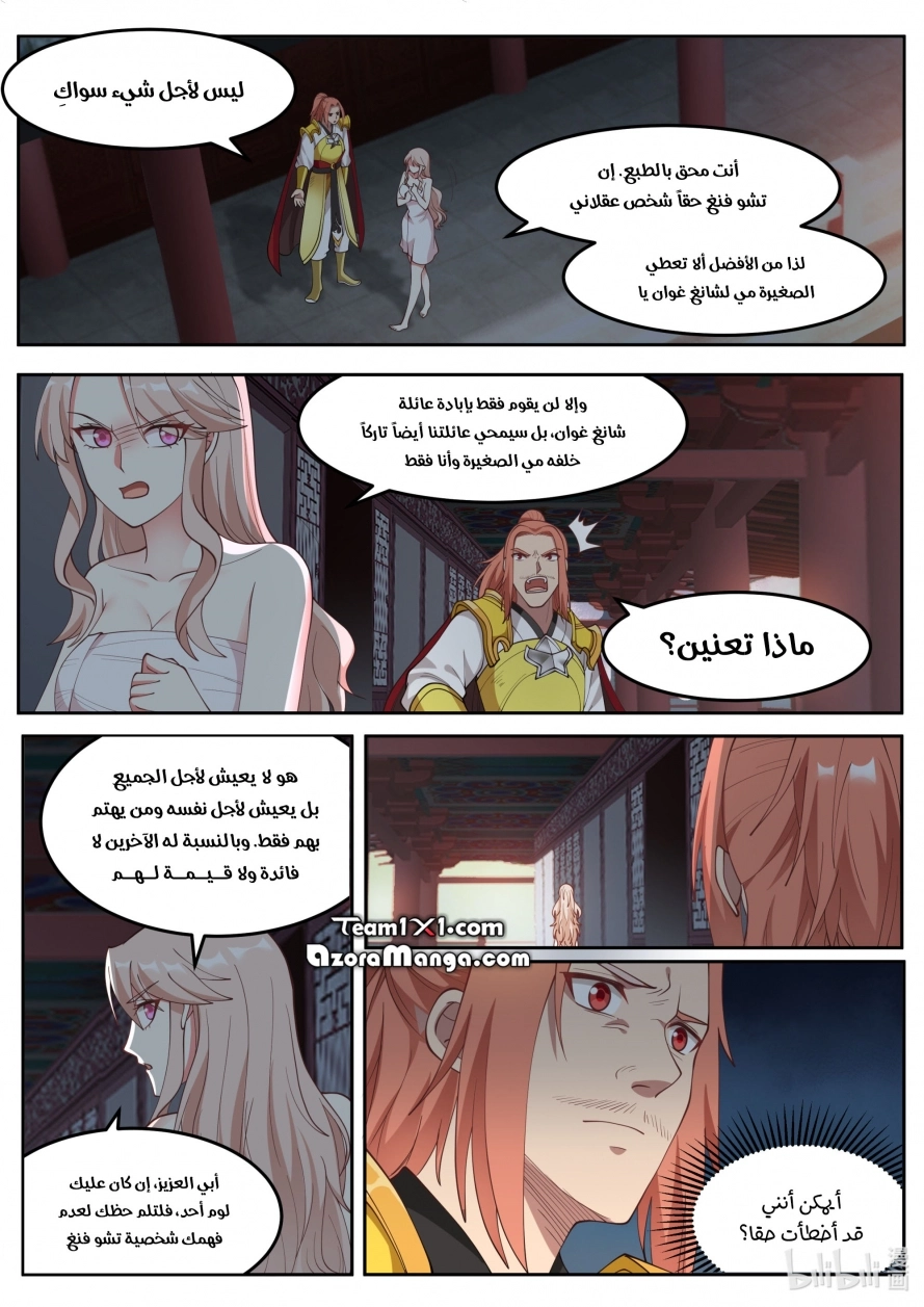 Martial God Asura الفصل 113 — صفحة 11