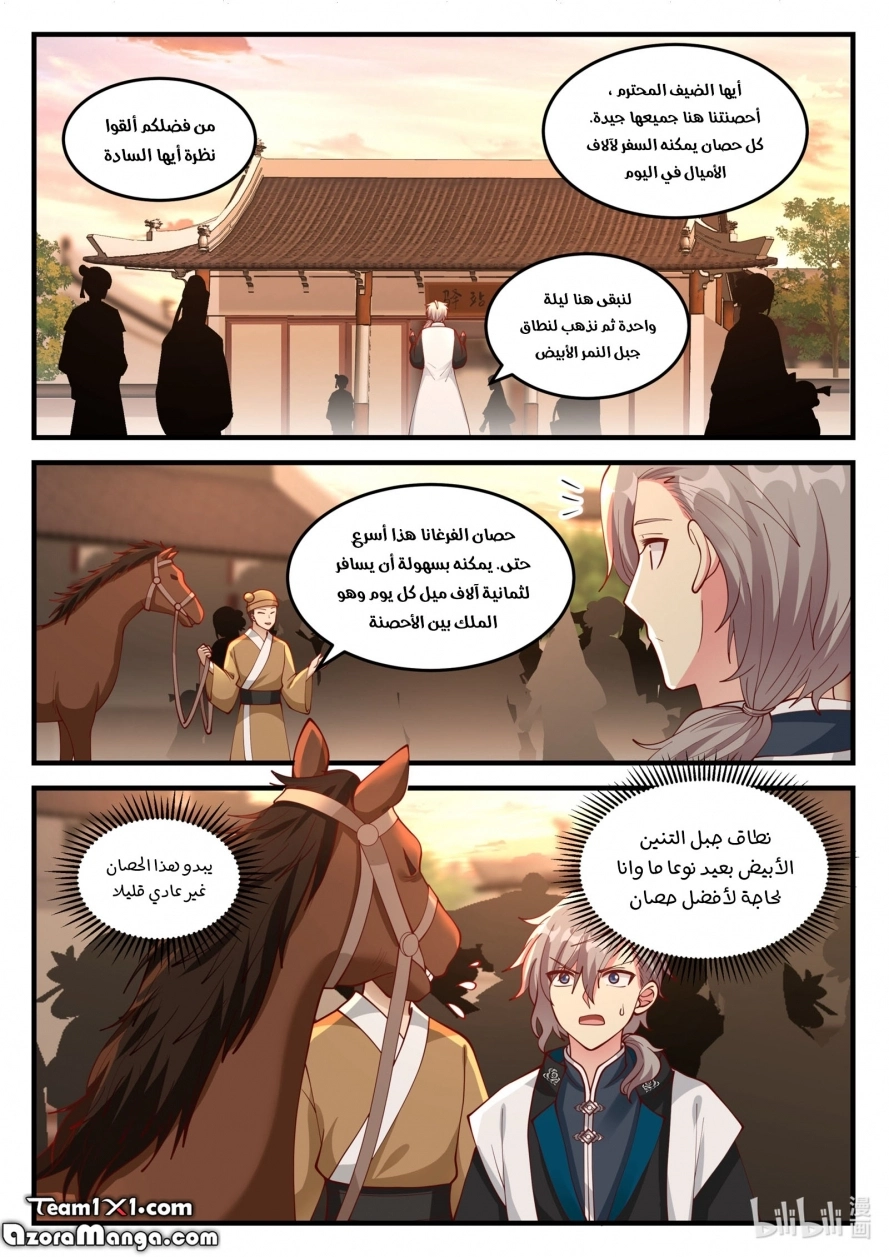 Martial God Asura الفصل 114 — صفحة 2